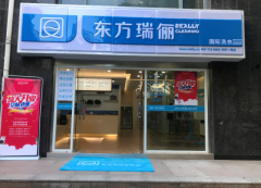 加盟干洗店之前要做哪些准备?